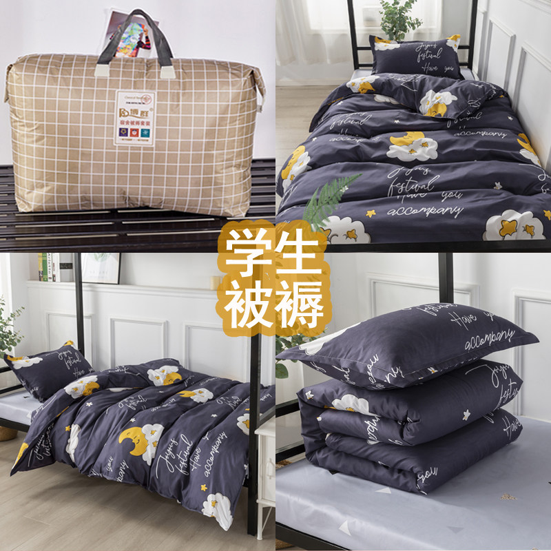 Dormitory Three sets up and down Quilt Complete 0 9m Bed Student Bedding Complete set of sleeping rooms Single beds Six sets
