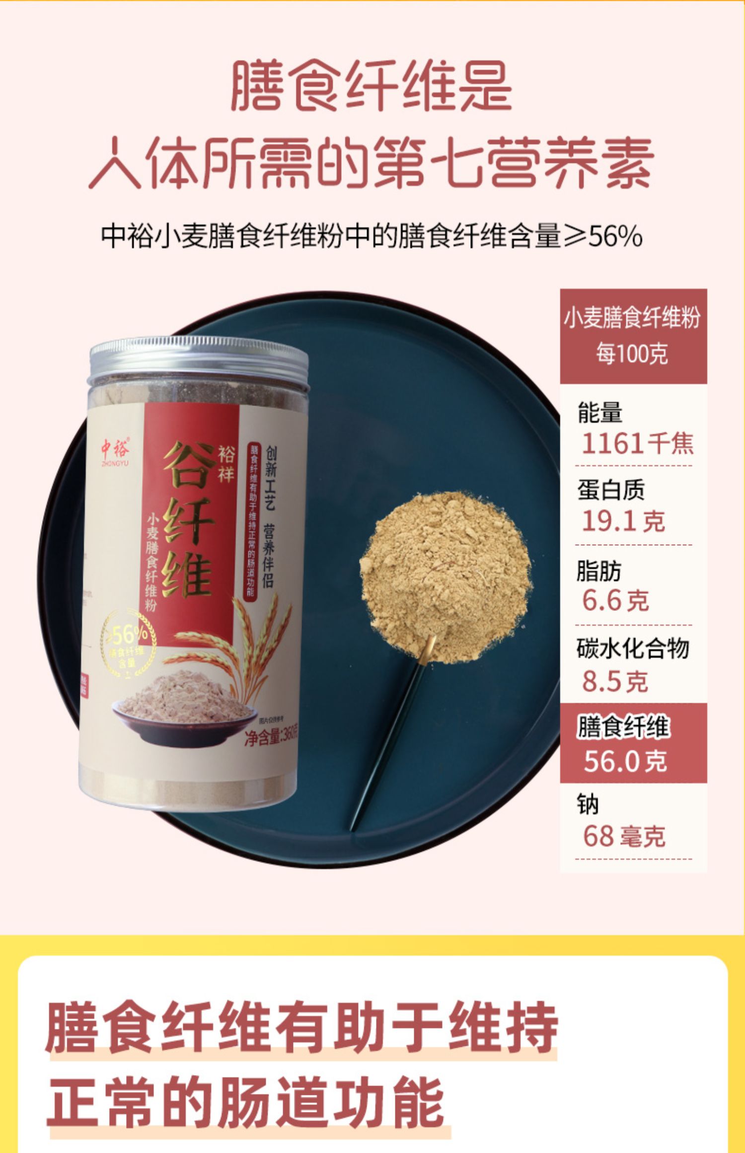 中裕谷纤维小麦膳食纤维粉360g