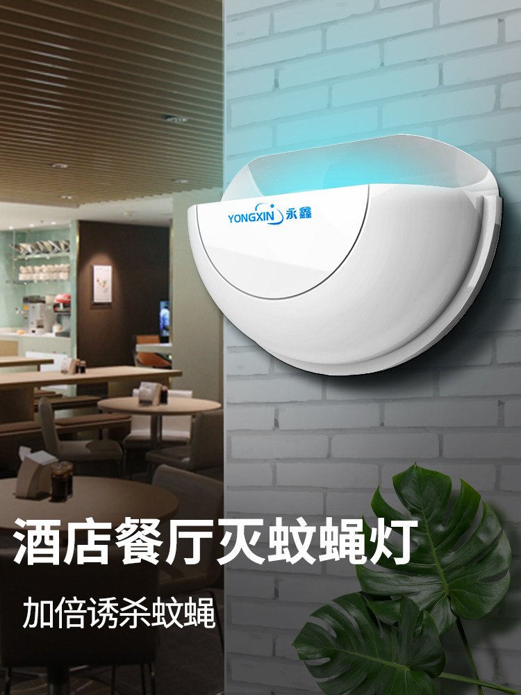 Yongxin fly killer lamp Dining room Hotel sticky trap mute mosquito killer lamp Commercial household fly killer lamp Mosquito repellent lamp