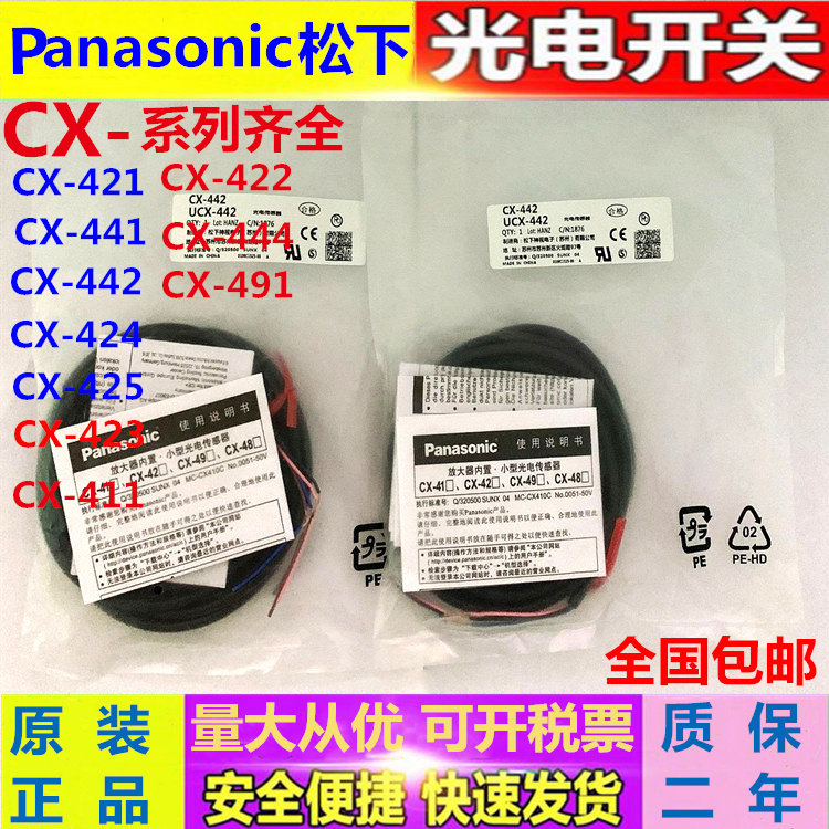 Brand new original installation Panasonic photoelectric switch CX-442 441421422424423411444491-P