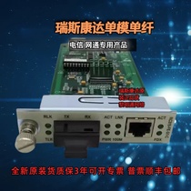 Original Clothing Reisconda 100 trillion Fiber Transceiver RC315-FE-S1-C card single-mode single fiber photoelectric converter