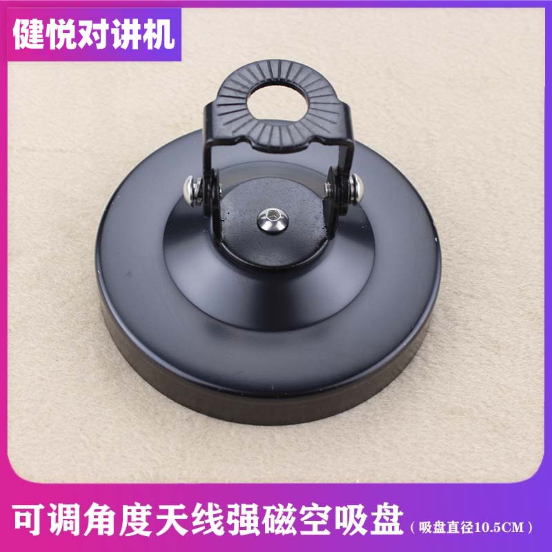 Walkie-talkie empty sucker Large sucker Vehicle antenna fixed base Strong magnetic suction Can be replaced with feeder
