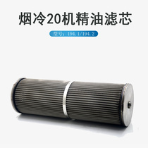 Inquiry before bidding: YGL194 1 194 2 essential oil filter element for ammonia Yantai Binglun 20 screw machine oil fine filter