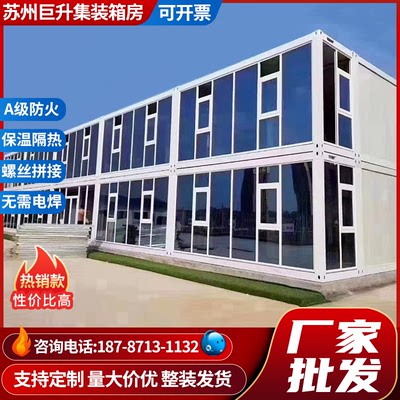 Container mobile room customized high-end office dormitory construction site glass curtain wall packing box temporary isolation box room