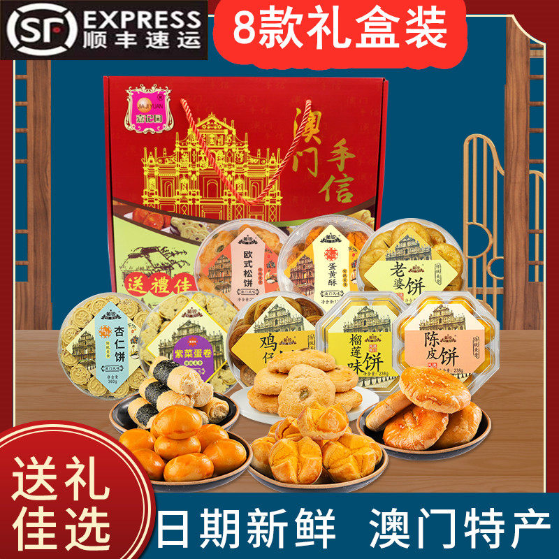 Guangdong, Guangzhou, Macau, souvenirs, gifts for the elderly and elders, snacks, gift packs, Zhuhai pastries, Shenzhen snack points