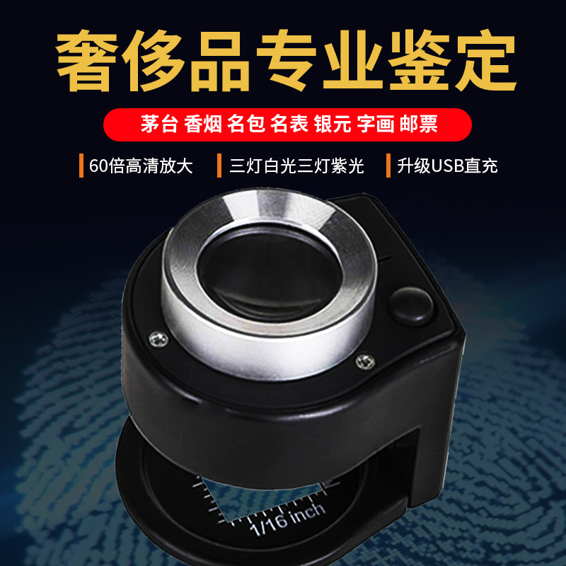 New pigeon eye magnifying glass 60 times jewelry tobacco and alcohol recycling identification special with purple light high-definition scale portable