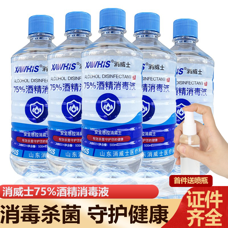 Disinfectant 75-degree alcohol disinfectant 500ml*5 bottles household indoor 75% disinfection ethanol disinfectant