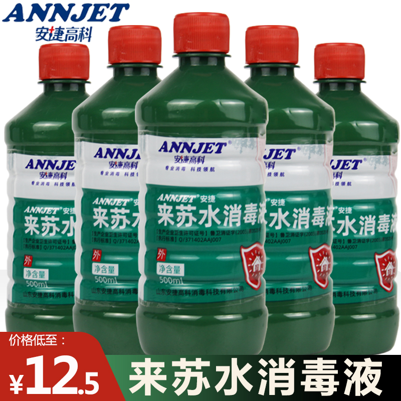 Anjie Lai Su water disinfectant 5 bottles of medical cresol soap household environment breeding plant disinfection pet ground sterilization