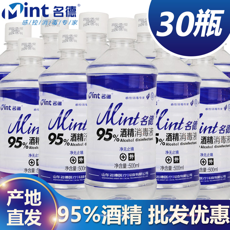 95% alcohol medicine 95 degrees ethanol disinfectant 500ml*30 bottles of beauty salon hot treatment cup hot pot store