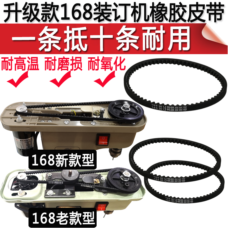 Original cloud Guang 168 electric binder belt resistant high temperature black belt flagship technical accessories