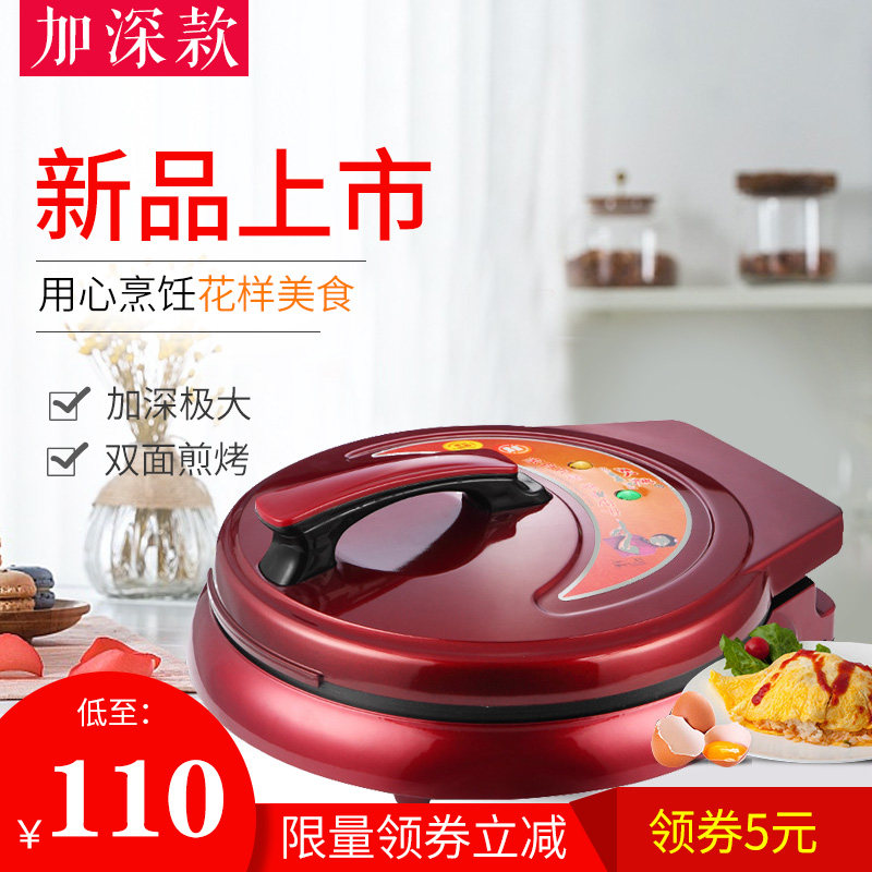 Increase and deepen household electric frying machine commercial super large 40 caliber double-sided heating automatic power-off pancake machine pancake machine - Taobao