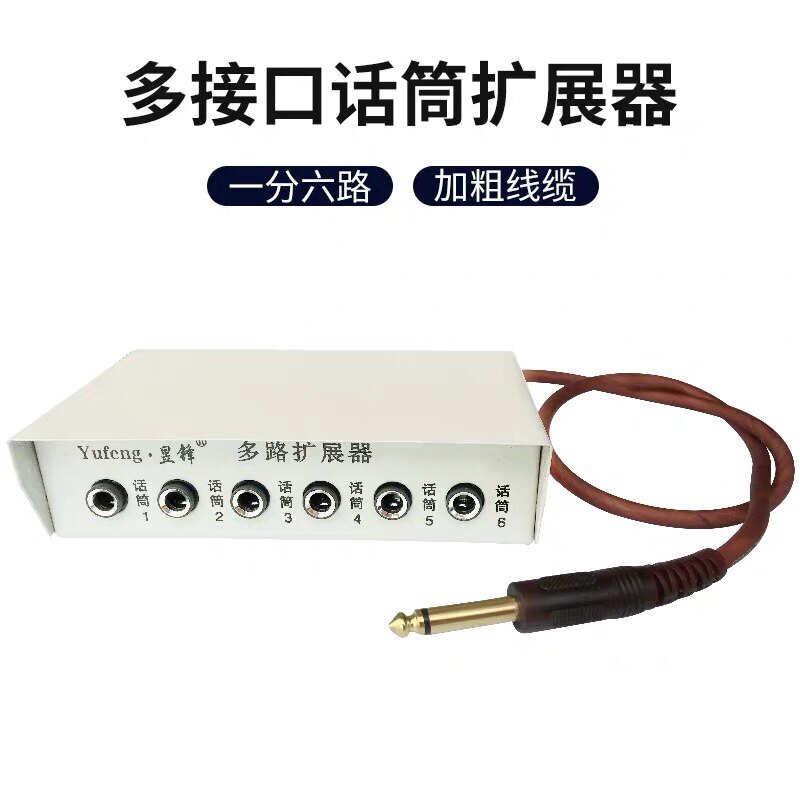 Microphone multi-channel expander Microphone splitter 1 minute 6 microphone multi-channel expander One hole becomes porous