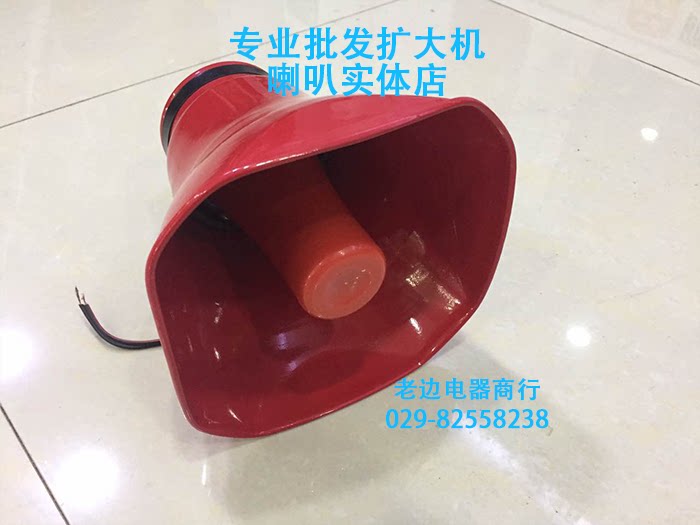 Xinaosai 30W tweeter 8 European iron shell horn car horn waterproof speaker H118 car horn