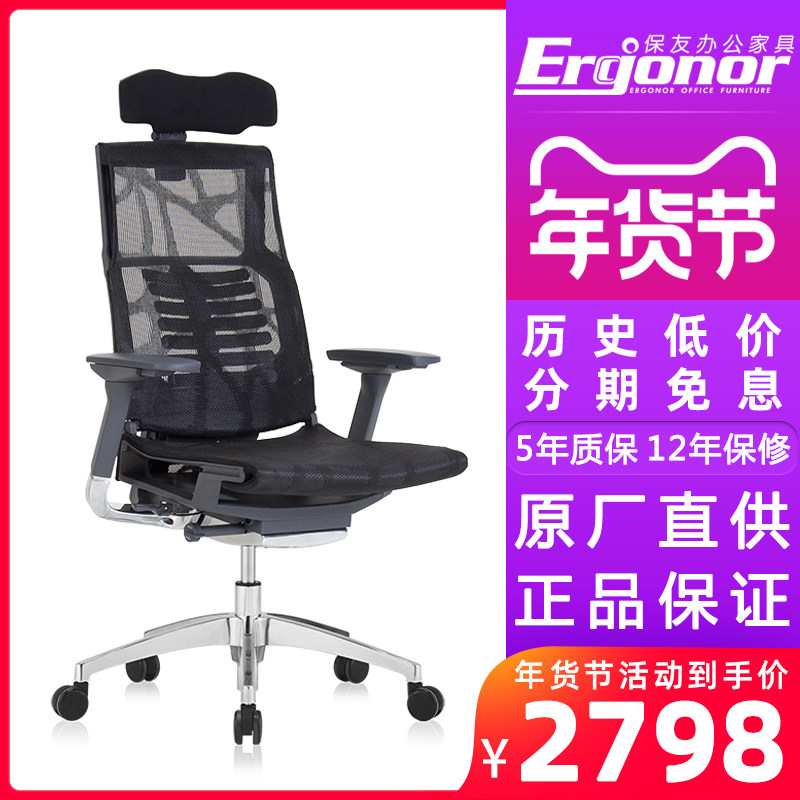 Lianyou ergonomic chair ergonor Baoyou pofit smart office computer chair home gaming game mesh chair