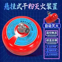 Hanging dry powder fire extinguisher ultra-fine dry powder fire extinguisher device 4 6 8 10kg automatic fire extinguishing device