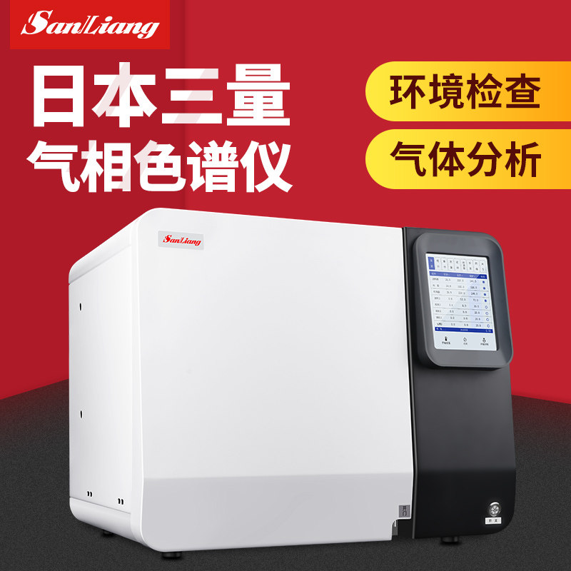 日本三量气相色谱仪白酒环氧乙烷TVOC苯系物残留气相检测分析仪