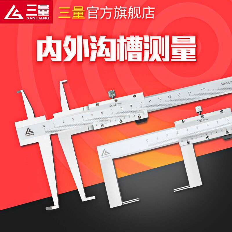 日本三量双内沟槽游标卡尺单爪双爪加长内沟槽卡尺长爪卡槽卡尺