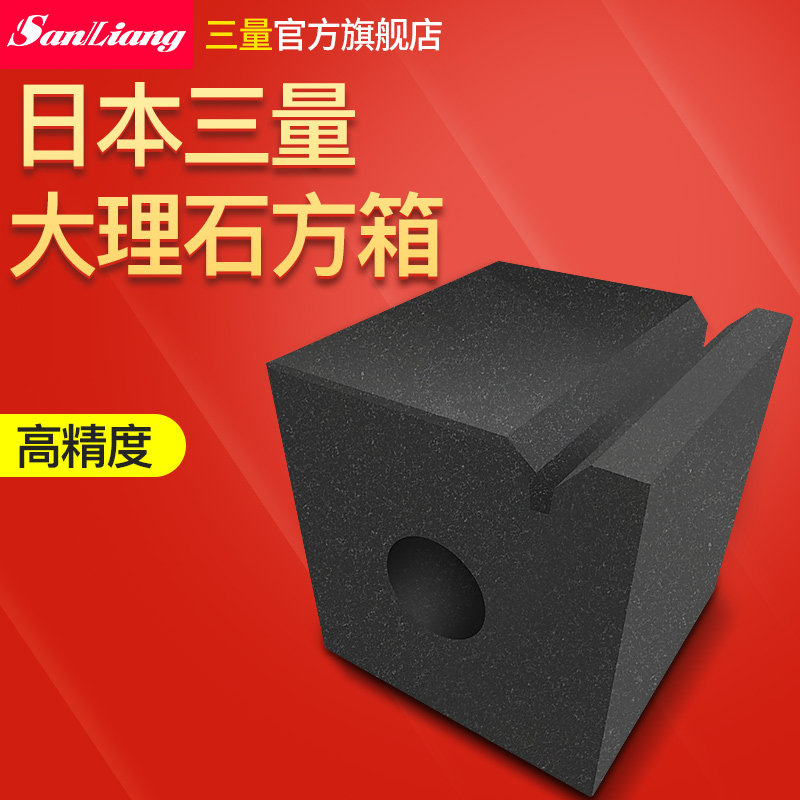 日本三量高精度大理石方箱 00级检验用方箱T型槽铸铁方箱