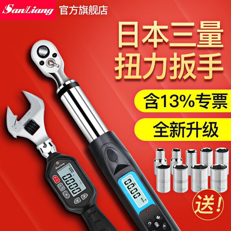 Japanese Sanliang Electronic Digital Torque Wrench, Adjustable Kilogram High-Precision Industrial Grade Japanese Sanliang Electronic Digital Torque Wrench, Adjustable Kilogram High-Precision Industrial Grade