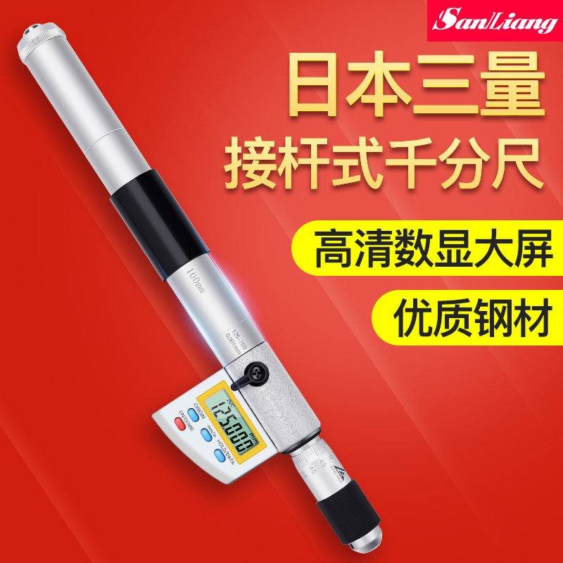 日本三量数显内径千分尺接杆管式125-4000mm内圆径接管螺旋测微器
