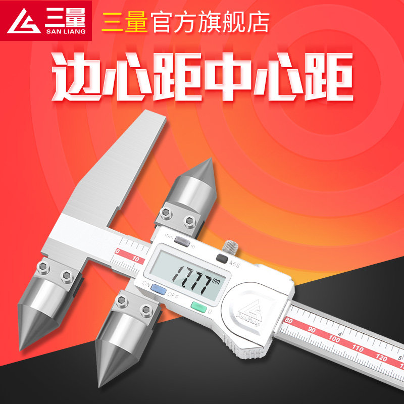日本三量数显边心距卡尺圆锥测头中心距测量孔距数位卡尺