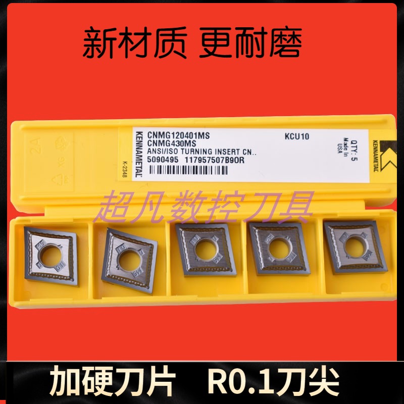 Kenner numerical control blade ultra-hard imported cutter inner bore boring cutter rhombus stainless steel CNMG120401MS KCU10