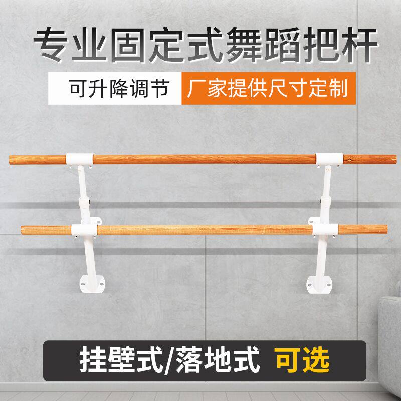 Dance bar single double-layer fixed bar family lift children's dance room practice professional leg press bar hanging on the wall