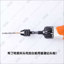 Hexagonal to three-claw conversion chuck electric batch wind batch screwdriver 6 35mm1 4 electric batch head adapter electric drill head