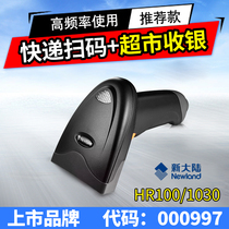 Newland HR100HR1030 one-dimensional bar code scanning gun Newland Alipay WeChat payment wired scanning code gun Clothing supermarket cash register bar grab express single special red light scanner