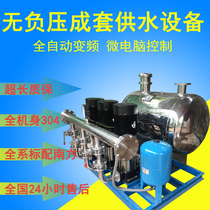 Non-negative pressure constant pressure frequency conversion secondary water supply equipment multi-stage pump 304 stainless steel booster and stabilizing unit
