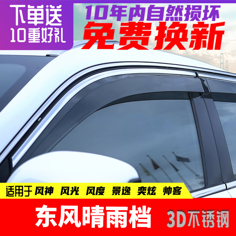 Dongfeng Fengzheng X3 X5 Baro Shade 330370 air gods AS 30AX 3AX 5AX7 car window eyebrow