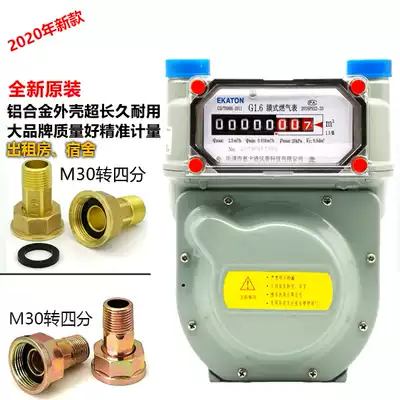 Rental room gas meter aluminum shell G1 6 gas meter gas sub-meter flow meter suitable for Gold Card Delixi