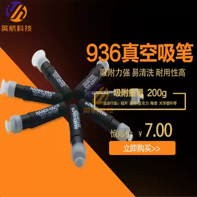 Strong vacuum suction pen Anti-static mobile phone glass screen IC pull-up special non-trace manual YH936 suction cup