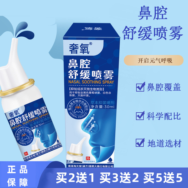 Hong Kong Hanfang Nasal Cavity Soothing Spray Nose with Nasal Allergy Nose and Sneezing Extravagant Oxygen Nasal Patch Drying-Taobao