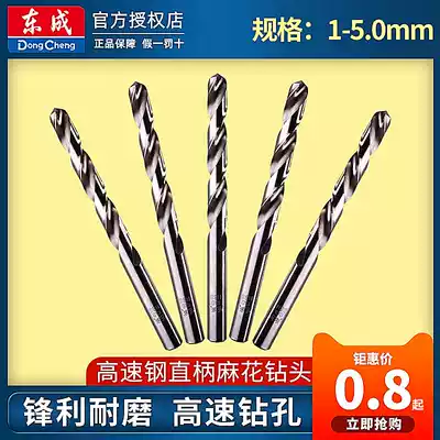 Dongcheng power tool accessories high speed net straight handle twist drill bit 1-5mm drill metal plastic wood single branch