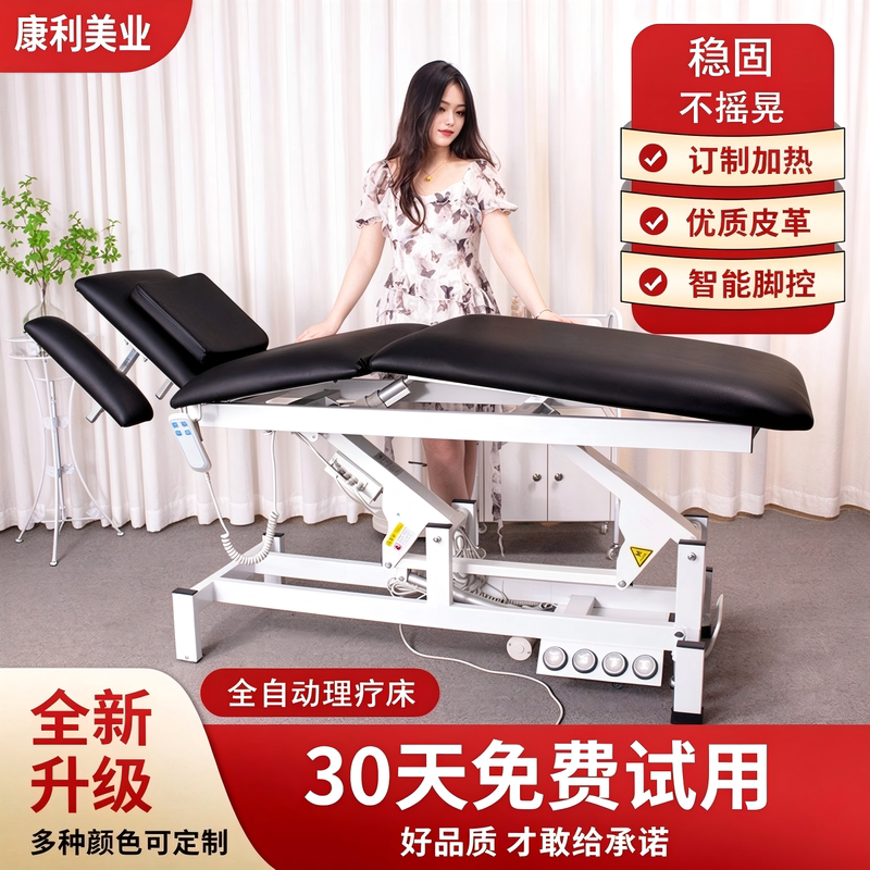 Shangkangli Automatic Therapy Bed, Multi-Functional Electric Beauty Bed, Orthopedic Rehabilitation Treatment Lift Bed, Tattoo Bed Shangkangli Automatic Therapy Bed, Multi-Functional Electric Beauty Bed, Orthopedic Rehabilitation Treatment Lift Bed, Tattoo Bed