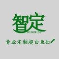 智定鱼缸直营店的LOGO