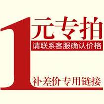 Customized products make up the difference of 1 yuan to connect how many pieces need to be made up