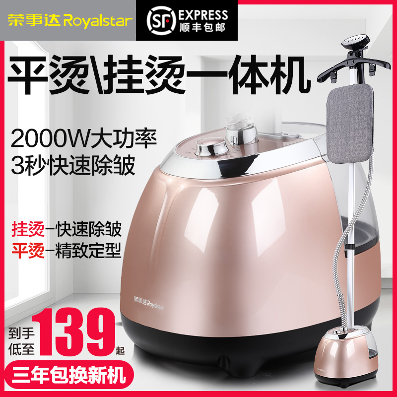 Rongshida steam hanging iron Household iron Hand-held hanging iron Ironing clothes Steam iron Vertical iron
