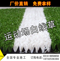 Fake turf football lawn sports ground white thread asicial