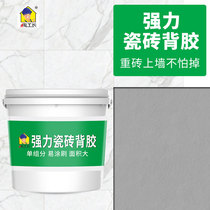 Ceramic tile back glue Barrel binder Wall tile tile glue strong adhesive repair glue Special back glue for air drum