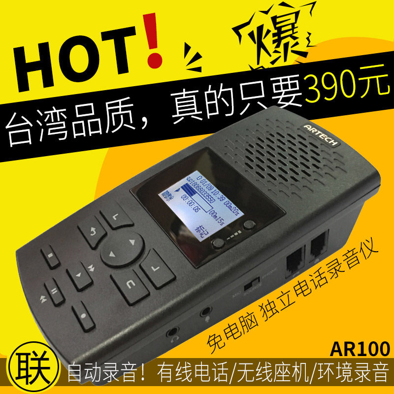 Altec AR100 Phone Recorder Independent of Computer Recording Device USB Phone Recording Box