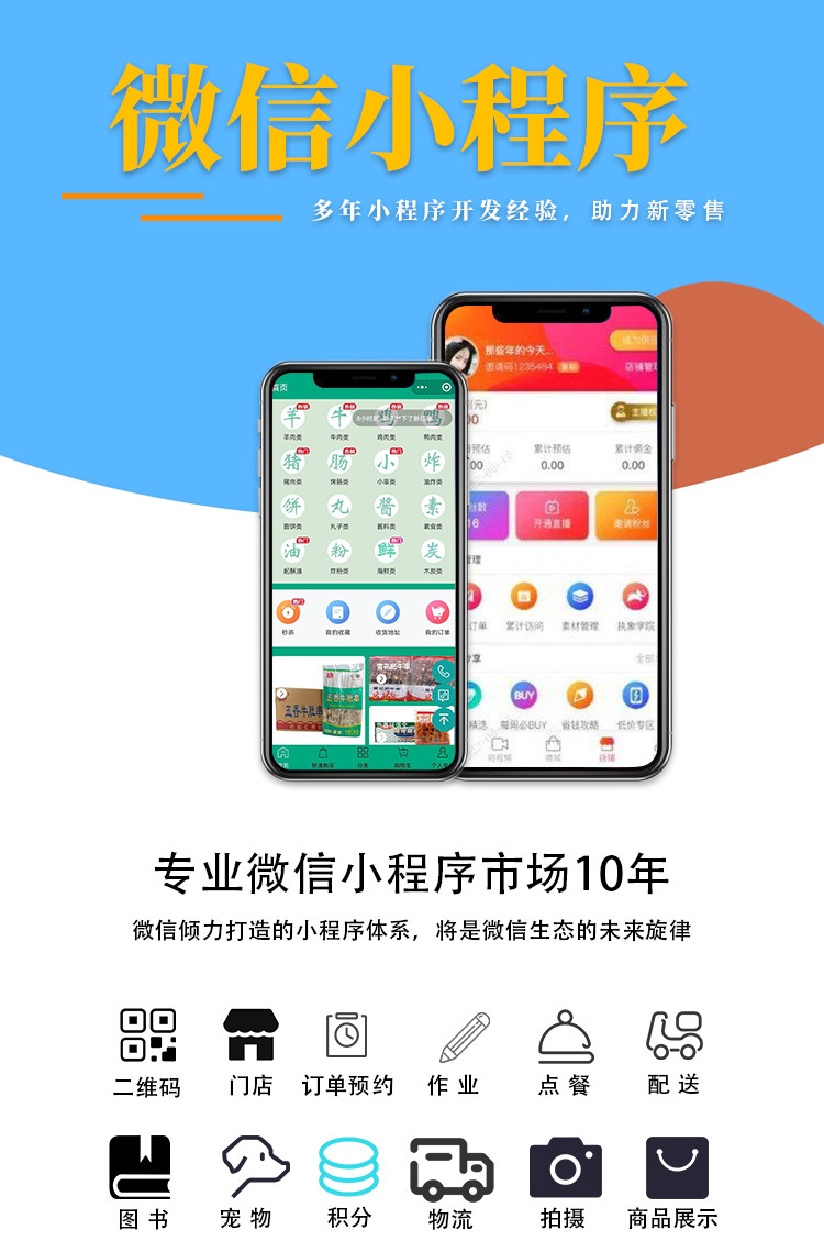 微信小程序开发定制作软件设计商城分销点餐饮外卖系统APP源