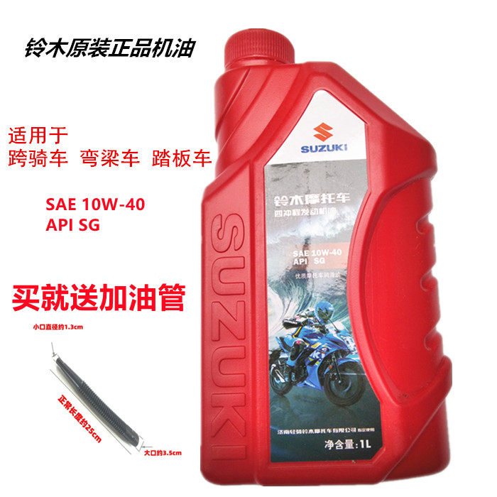 Qingqi Suzuki original engine oil Saichi straddle scooter four-stroke engine oil anti-counterfeiting can be checked