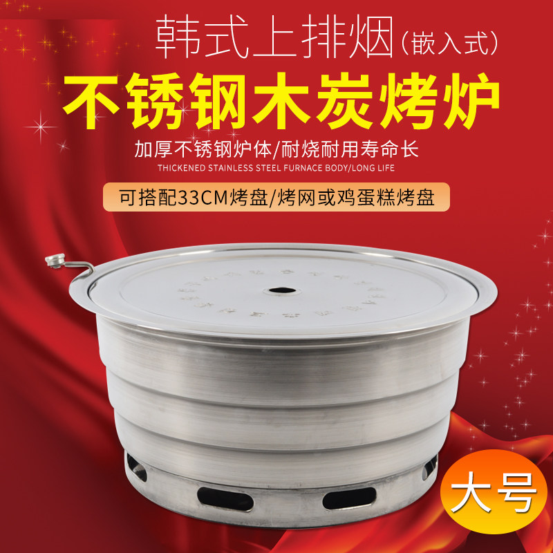 Korean barbecue Upper smoke extraction charcoal oven Stainless Steel Grilled Grill with 333538cm baking tray baked net egg tray