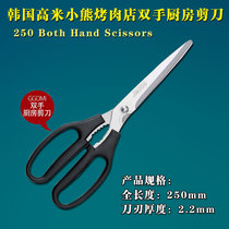 South Korea Imported Hands Scissors High Rice Small Bear Stainless Steel Multifunction Scissors Han Style Grilled Meat Scissors 25 cm Long