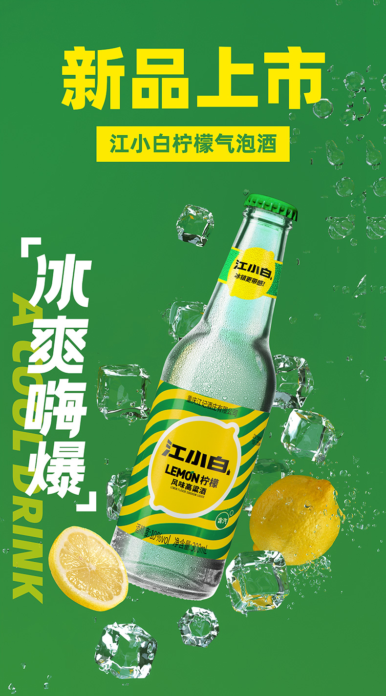 江小白 情人的眼泪 10度雪碧柠檬气泡 300ml*3瓶 图1