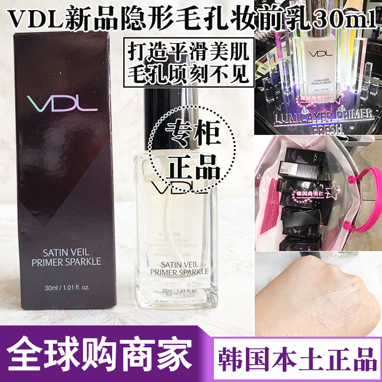 韩国VDL新品丝滑遮瑕透明妆前乳30ml 细致 隐形毛孔 柔亮肌肤包邮