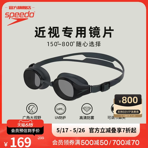Speedo/速比涛 Гидропура Большое поле зрения защиты от солнца высокая определение миопий