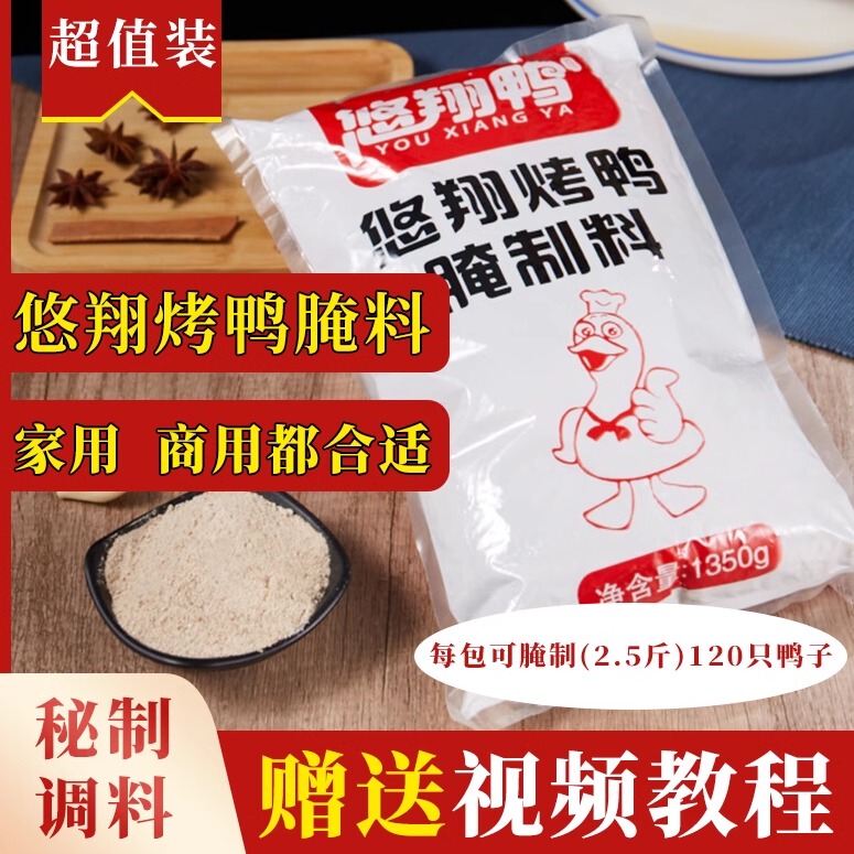 Youxiang Duck Beijing Roast Duck, Iron Plate Duck, Hand-Torn Duck, Beer Duck, Crispy Duck, Grilled Duck, Delicious Marinade, Free Video Youxiang Duck Beijing Roast Duck, Iron Plate Duck, Hand-Torn Duck, Beer Duck, Crispy Duck, Grilled Duck, Delicious Marinade, Free Video